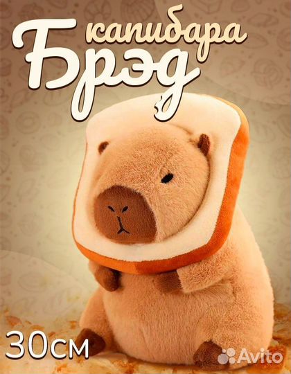 Игрушка антистресс капибара Брэд