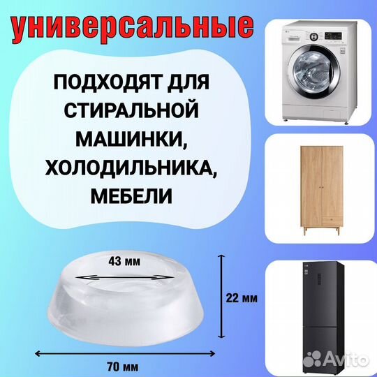 Антивибрационные подставки для стиральной машины