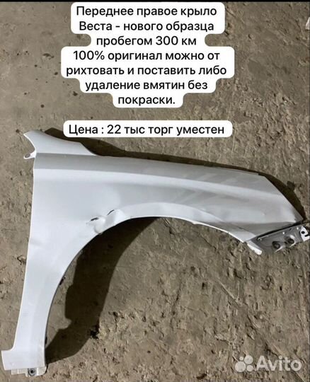 Крыло на LADA vesta