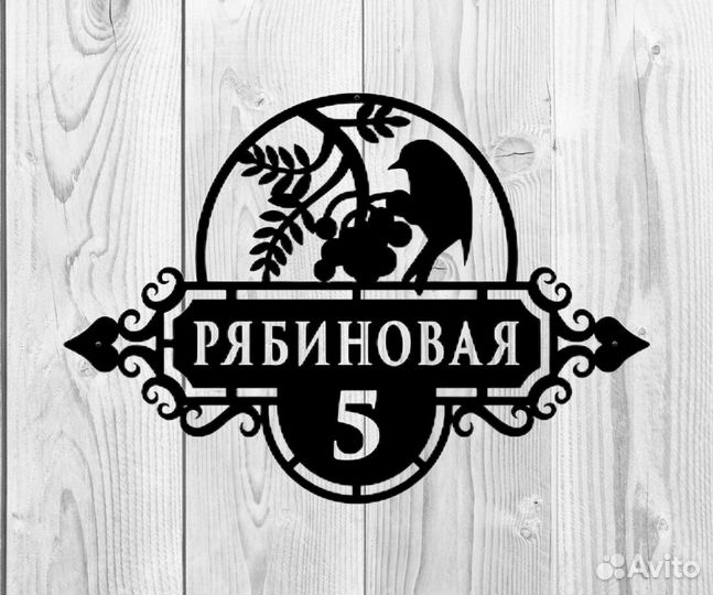 Указатель с адресом на дом