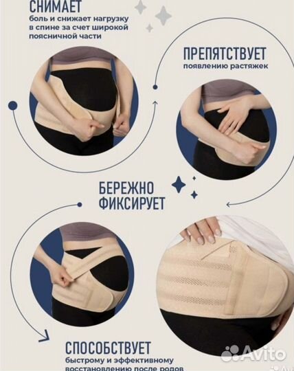 Бандаж для беременных