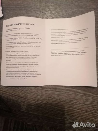 Терминал для эквайринга