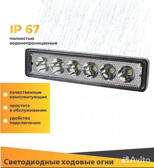 Светодиодные ходовые огни. фсо. 12/24V