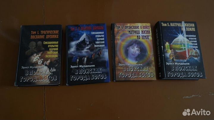 Мулдашев Э. В поисках Города Богов. 4 книги