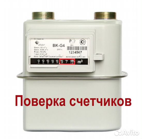 Поверка счётчика газа с опломбировкой