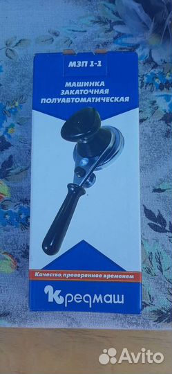 Закаточная машинка кредмаш
