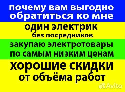 Услуги электрика