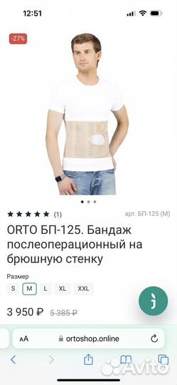 Бандаж послеоперационный на брюшную стенку бп 125