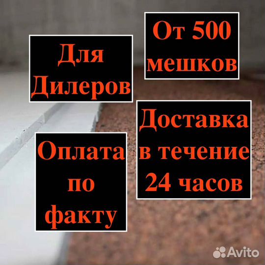 Стань Дилером. Сухая засыпка KeraFloor. 46900 мешк