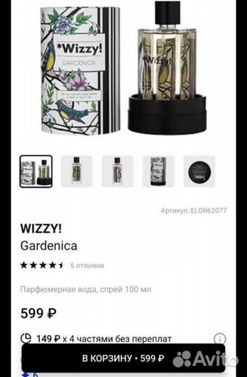 Wizzy Gardenika женские