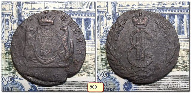 Сибирская монета копейка