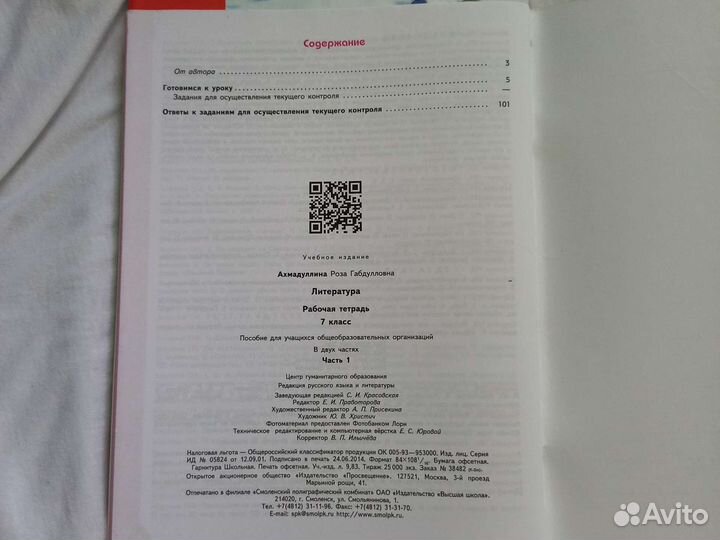 Рабочая тетрадь Литература 7 класс