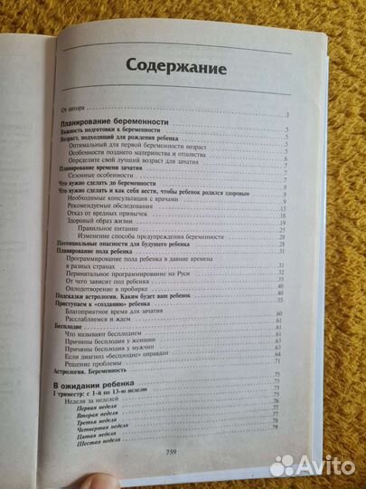 Книга для мам