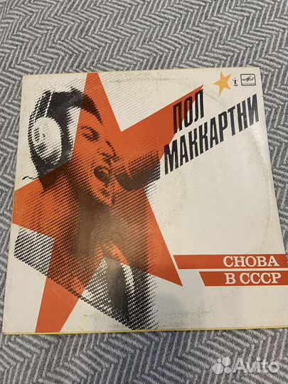 Paul Mccartney - Назад в СССР lp