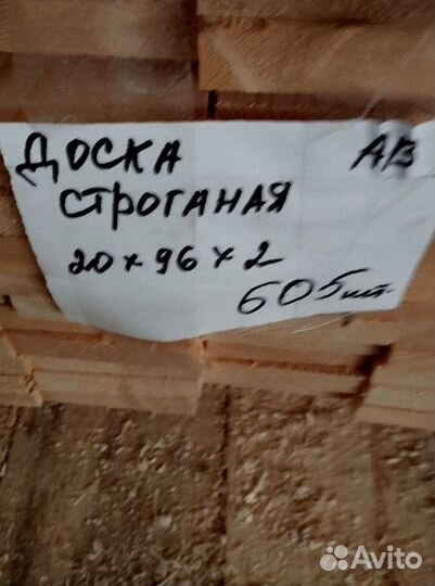 Доска сухая строганная. Отправка в день заказа