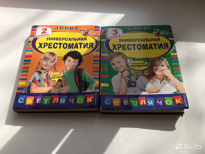 Хрестоматия 2 класс и 3 класс