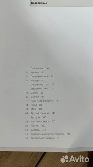 Книга кулинария