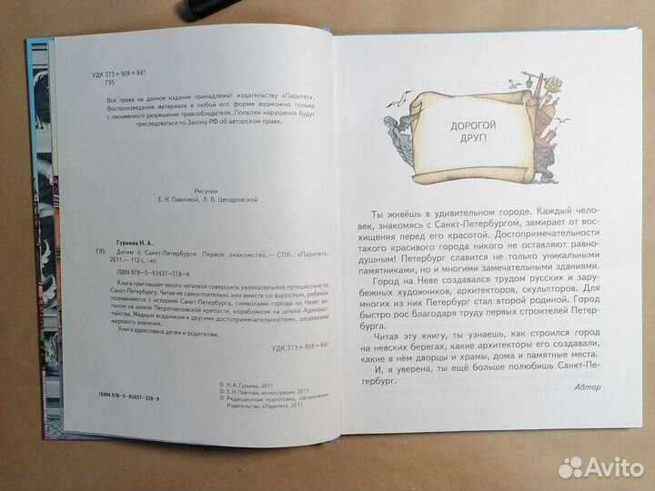 Детям о Санкт-Петербурге. Первое знакомство