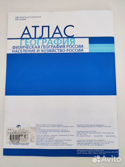 Атлас по географии 8-9 класс