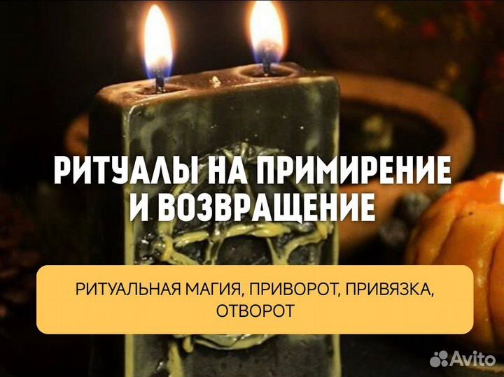 Приворот. Гадалка. Снятие порчи. Обучение