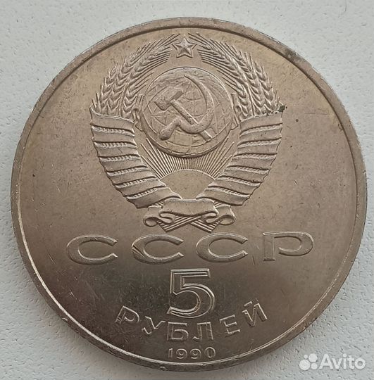 Юбилейная монета СССР