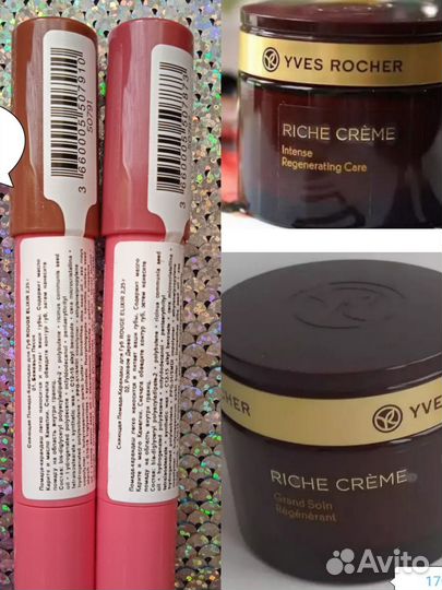 Помада, тушь,крем Ив Роше