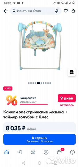 Детские качели электрические качели, шезлонг