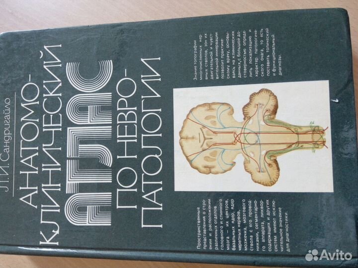 Атлас анатомических
