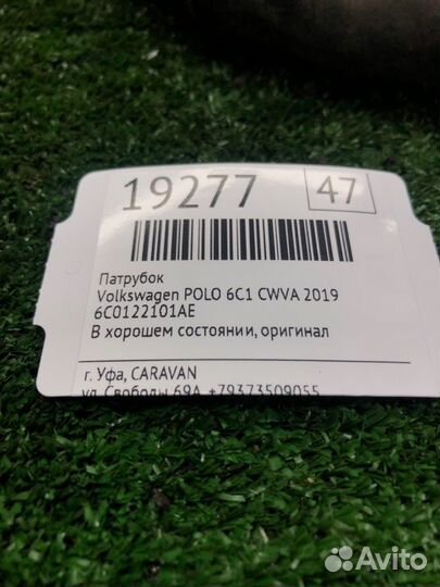 Патрубок Volkswagen Polo 6C1 cwva 2019