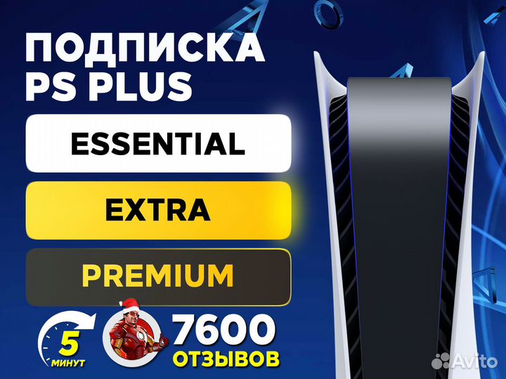 Подписка PS Plus Extra Deluxe 12 месяцев