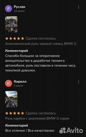 Руль карбон анатомия со скосом BMW G