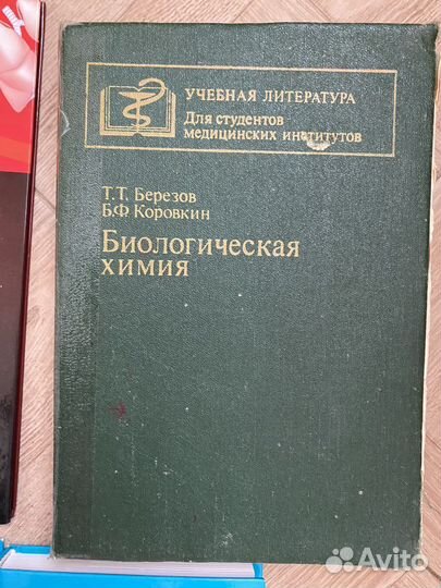 Учебники по медицине