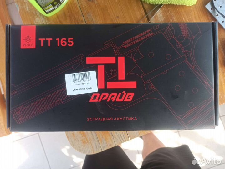 Динамик 165 Урал тт Драйв