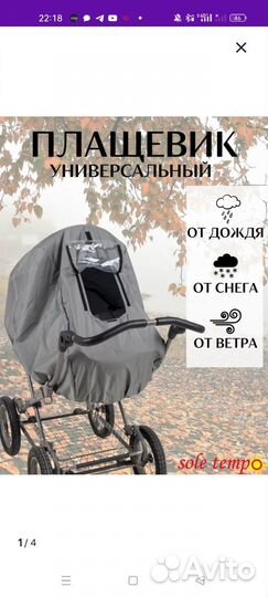 Чехол (дождевик) на коляску
