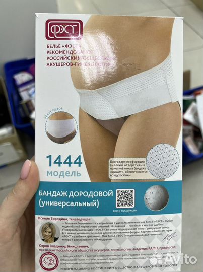 Бандаж до и послеродовой