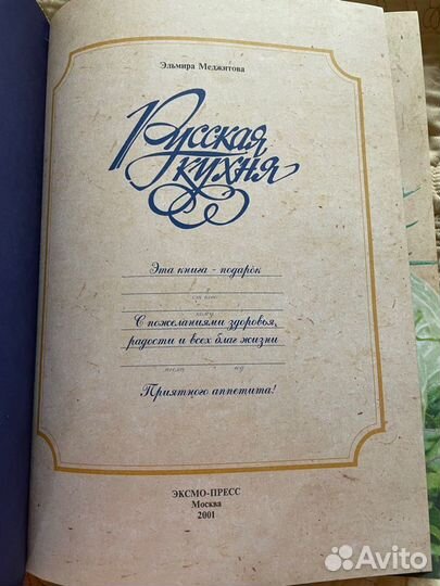 Книга Русская кухня