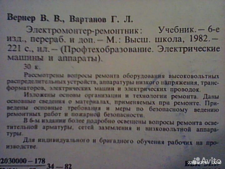 Электромонтёр-ремонтник 221стр 1977год