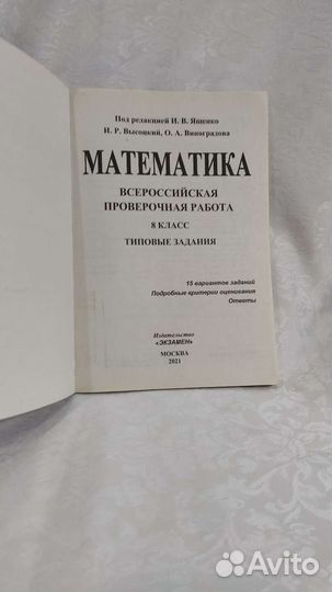 Книга по подготовке к впр по математике