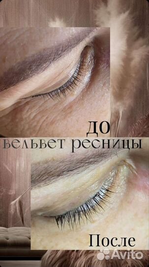 Вельвет ресниц,ламинирование+ботокс ресниц