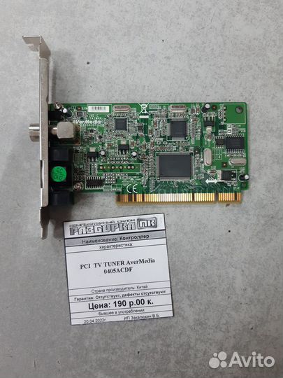 Контроллер PCI TV tuner AverMedia 0405acdf