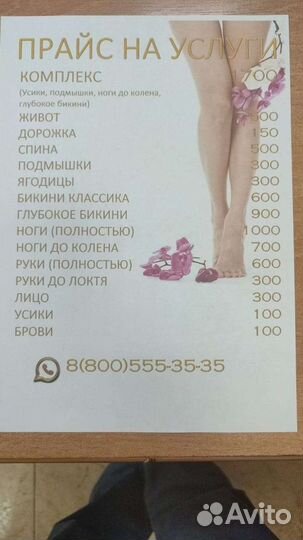 Восковая Депиляция