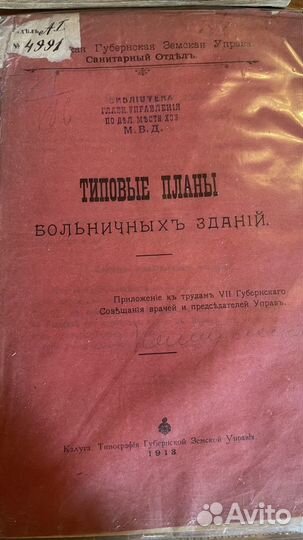 Старинные книги издательства Калуга