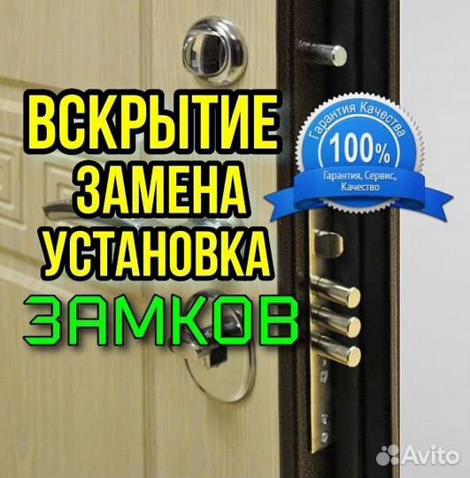 Открыть дверь,замки замена установка,ремонт дверей