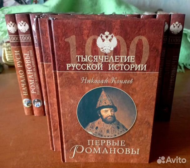 Тысячелетие русской истории. 18 книг