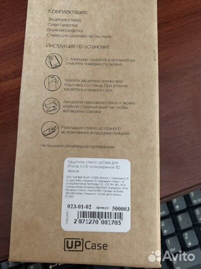 Защитное стекло для iP X/XS, 12 mi