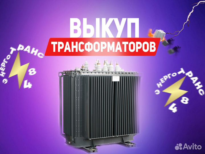 Трансформатор 141