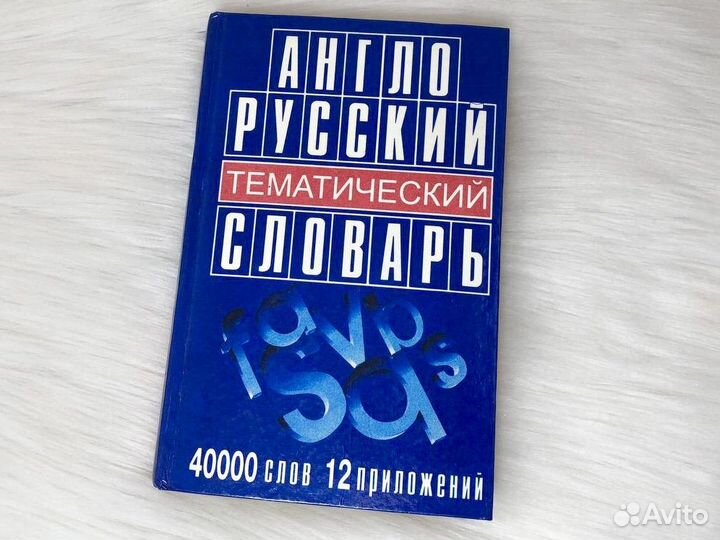 Английский язык Книги Учебники Словари