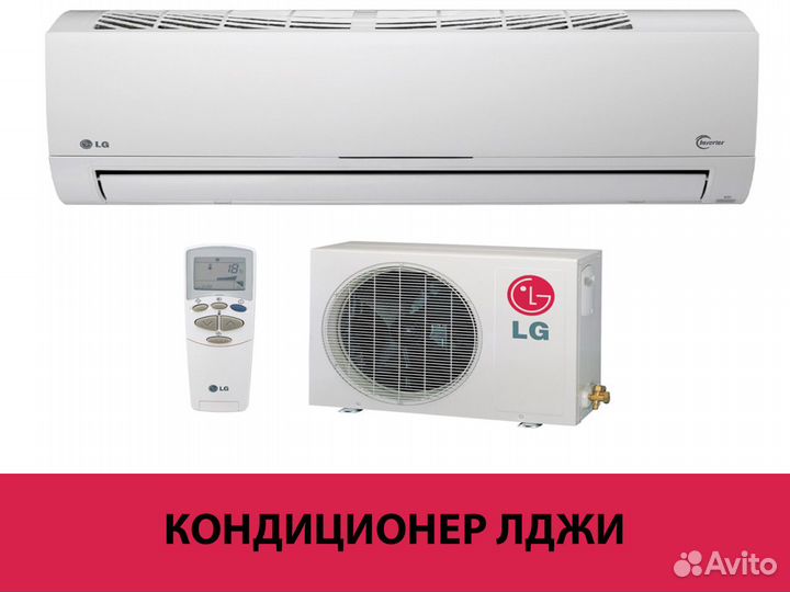 Кондиционер LG
