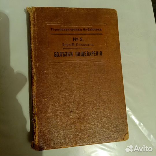 Книги антикварные. медицина
