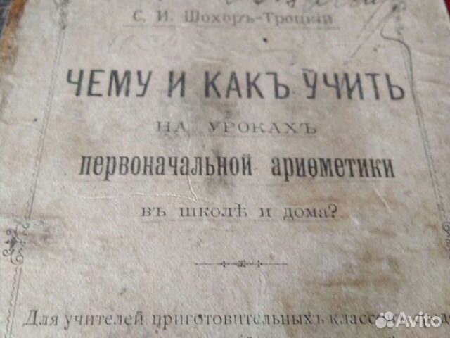 Первоначальная арифметика 1896 г